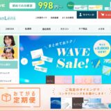 クリーンレンズの公式サイト
