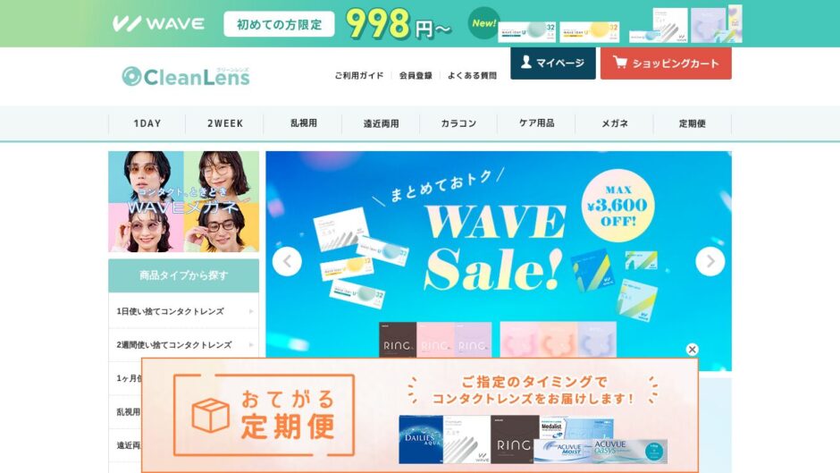 クリーンレンズの公式サイト