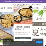 長岡京 小倉山荘の公式サイト