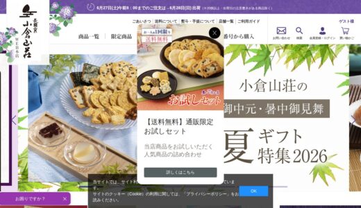 【2026年】長岡京 小倉山荘の評判は？口コミからわかるメリット・デメリット