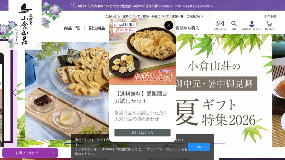長岡京 小倉山荘の公式サイト