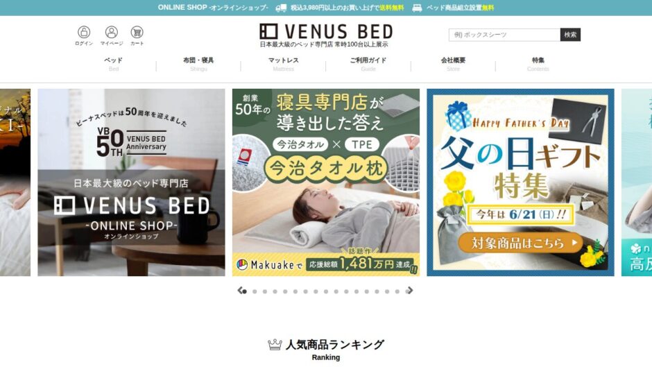ビーナスベッドの公式サイト
