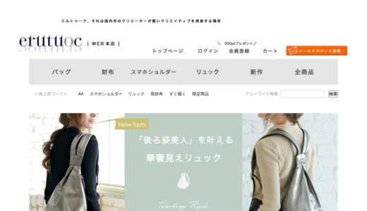 【2026年】erutuoc（エルトゥーク）WEB本店の評判は？口コミからわかるメリット・デメリット
