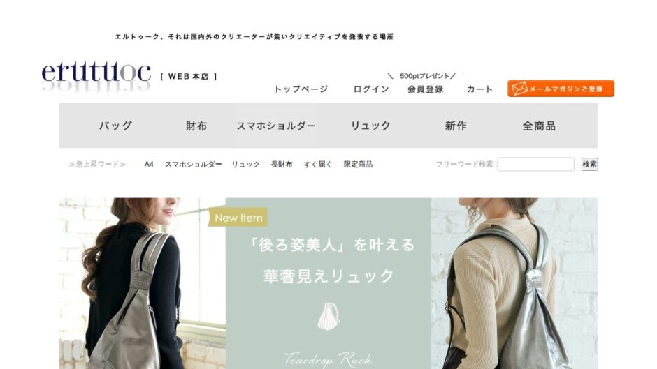 erutuoc（エルトゥーク）WEB本店の公式サイト