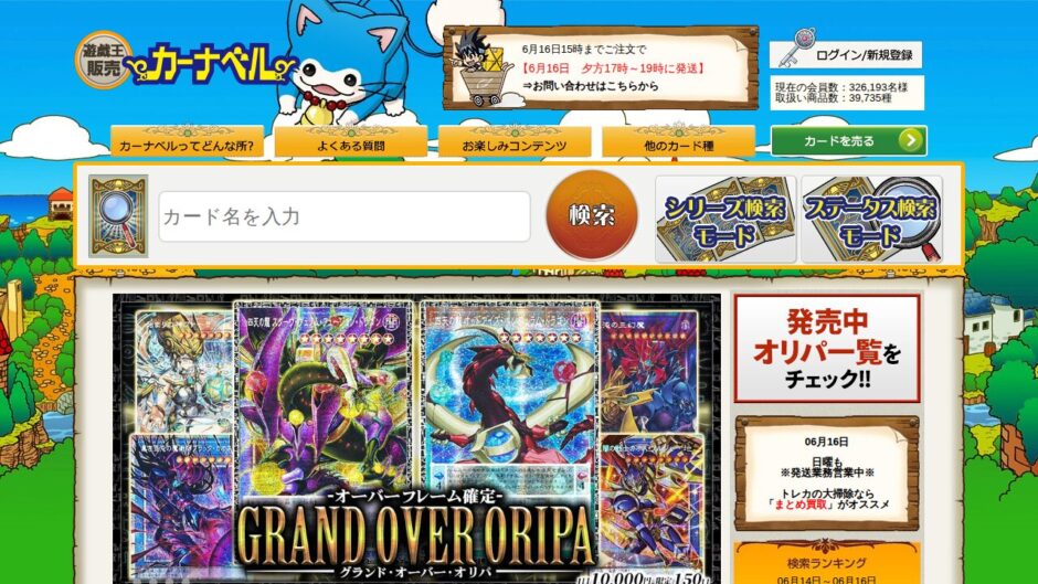 カーナベルの公式サイト