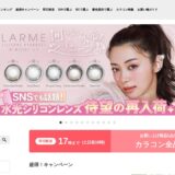 クイーンアイズの公式サイト