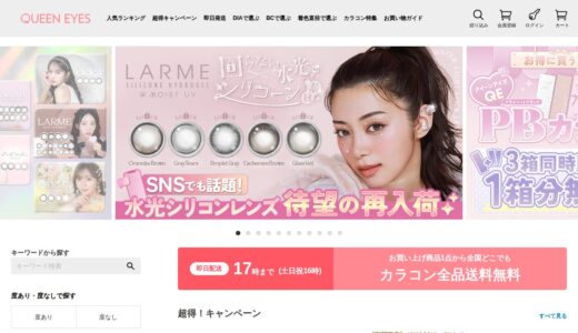 【2026年】クイーンアイズの評判は？口コミからわかるメリット・デメリット