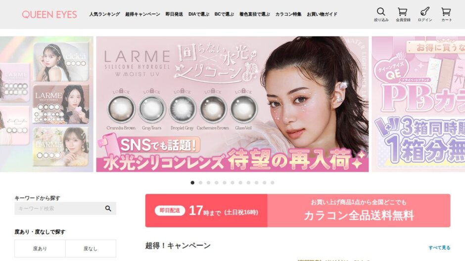 クイーンアイズの公式サイト