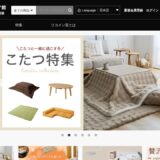 リコメン堂インテリア館の公式サイト