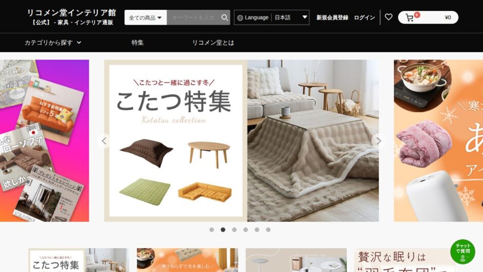 リコメン堂インテリア館の公式サイト