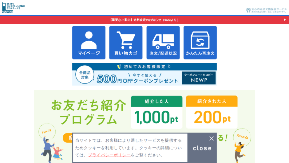 Lmodeの公式サイト