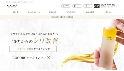 【2026年】COCOROプラセンタの評判は？口コミからわかるメリット・デメリット