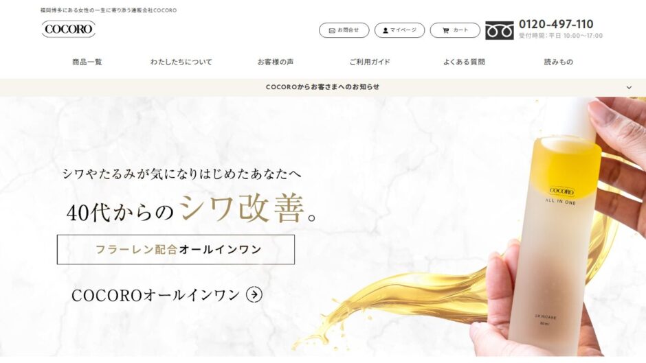 COCOROプラセンタの公式サイト