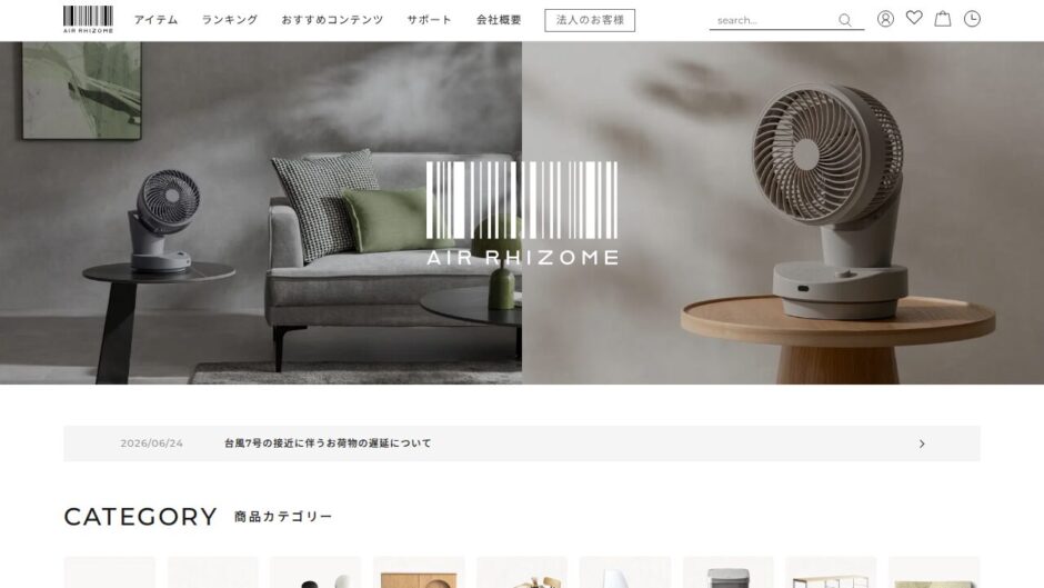エア・リゾーム インテリア本店の公式サイト