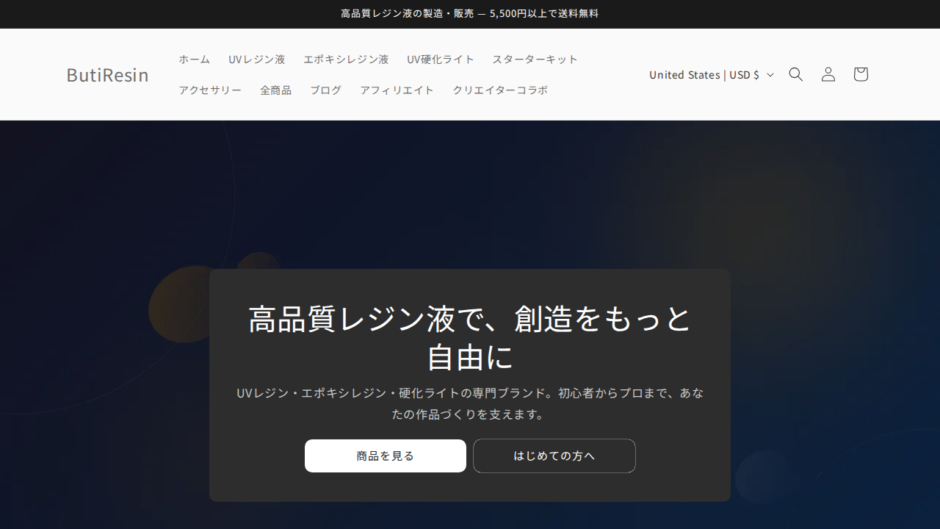ButiResinの公式サイト