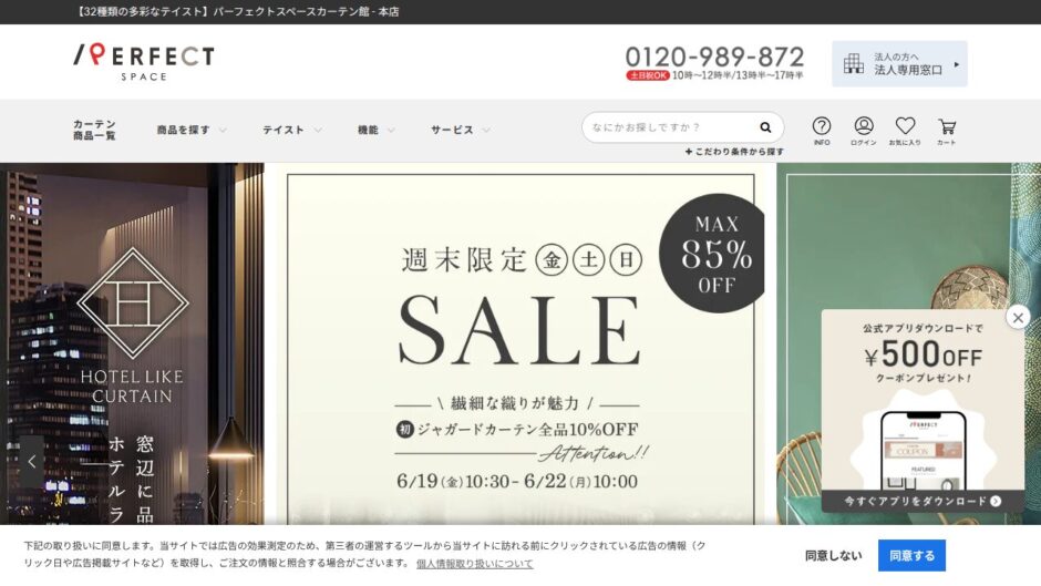 パーフェクトスペースカーテン館の公式サイト