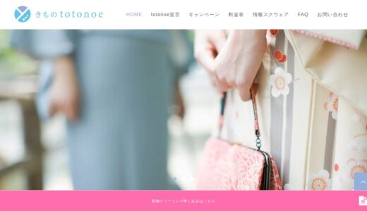 【2026年】きものtotonoeの評判は？口コミからわかるメリット・デメリット