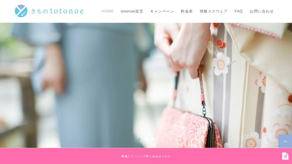 きものtotonoeの公式サイト