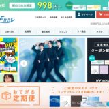 レンズファーストの公式サイト