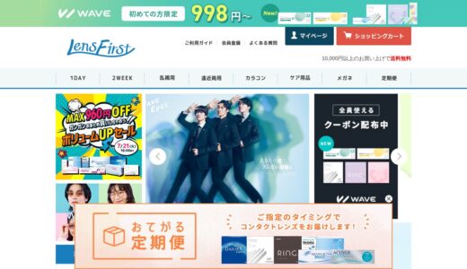 【2026年】レンズファーストの評判は？口コミからわかるメリット・デメリット