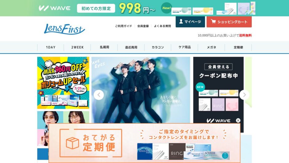 レンズファーストの公式サイト