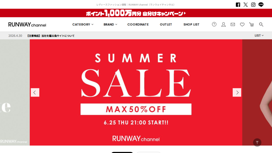 RUNWAY channelの公式サイト