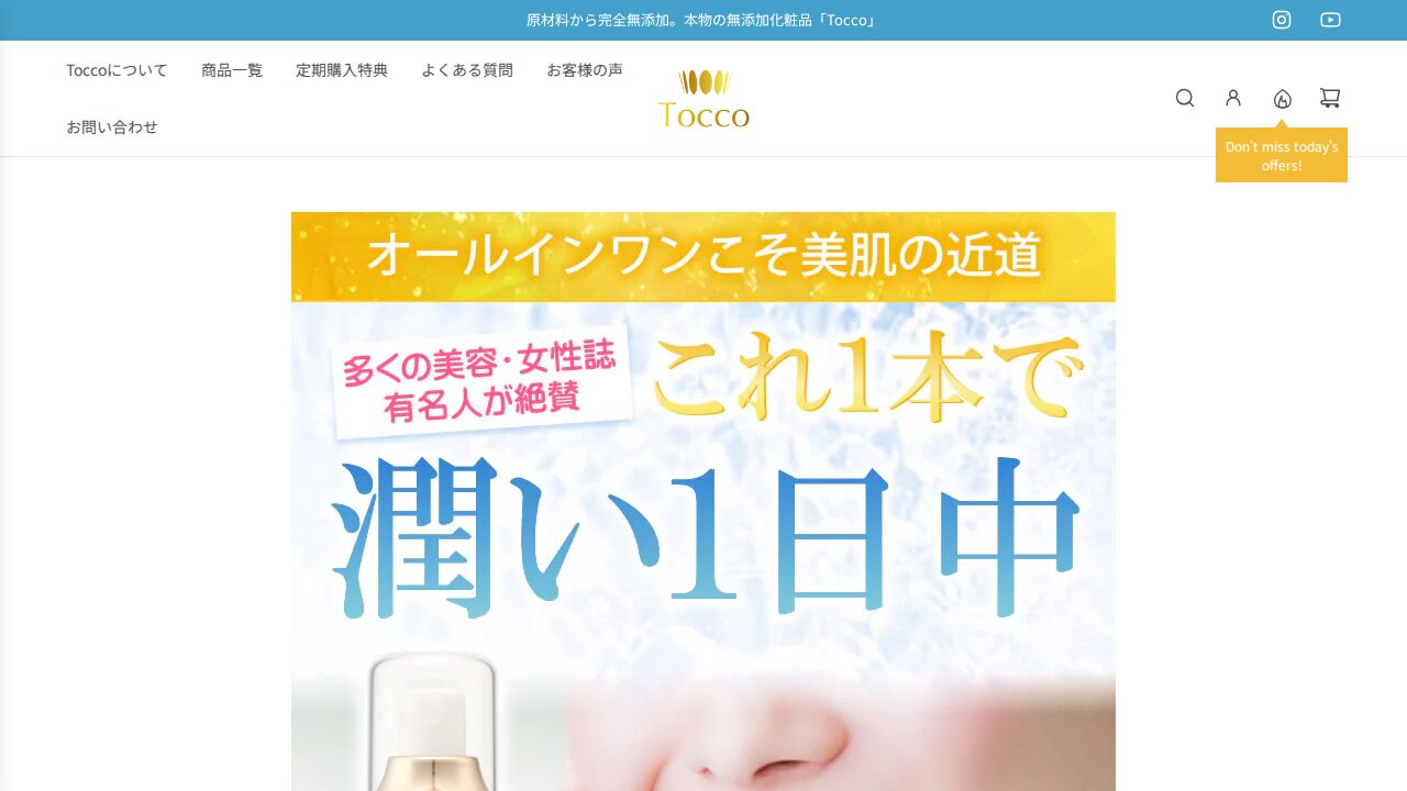 Tocco(トッコ)完全無添加化粧品の公式サイト