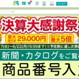 快適生活オンラインの公式サイト