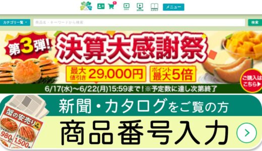 【2026年】快適生活オンラインの評判は？口コミからわかるメリット・デメリット