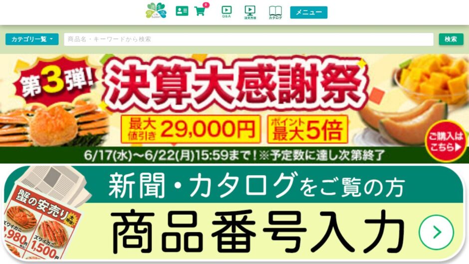 快適生活オンラインの公式サイト