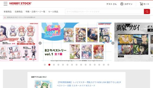 【2026年】HOBBY STOCK（ホビーストック）の評判は？口コミからわかるメリット・デメリット