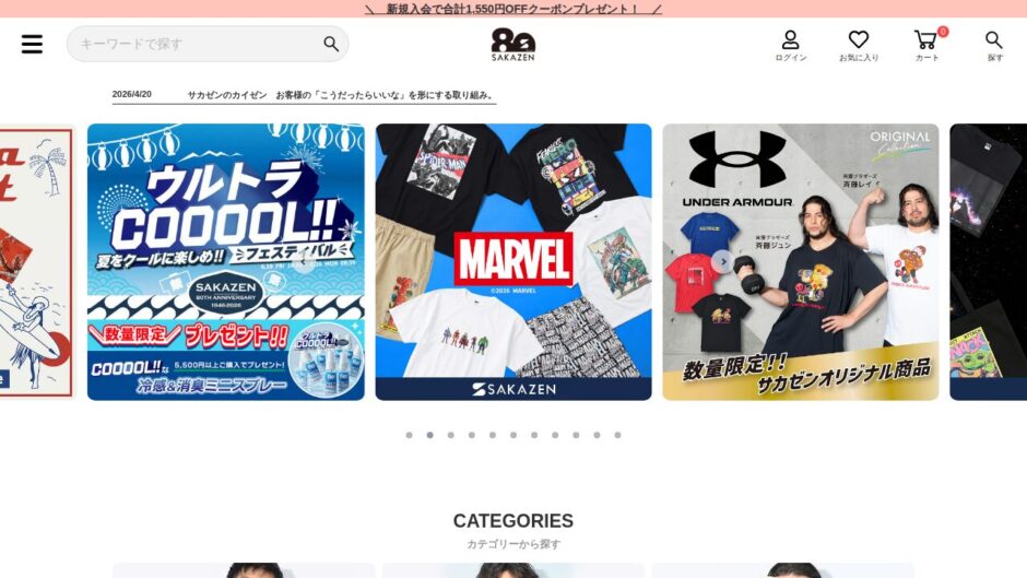 サカゼン（SAKAZEN）の公式サイト