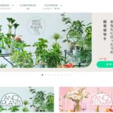 【2026年】AND PLANTS（アンドプランツ）の評判は？口コミからわかるメリット・デメリット