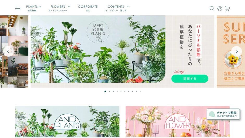 AND PLANTS（アンドプランツ）の公式サイト