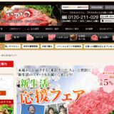 米沢牛専門店さかのの公式サイト