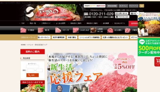 【2026年】米沢牛専門店さかのの評判は？口コミからわかるメリット・デメリット