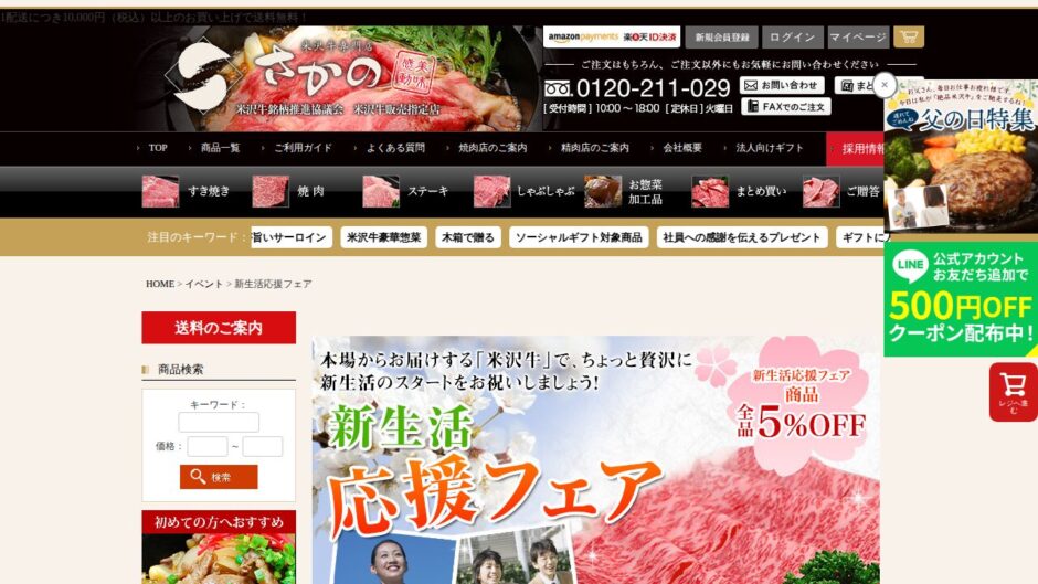 米沢牛専門店さかのの公式サイト