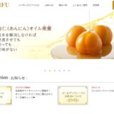 アンミオイルの公式サイト