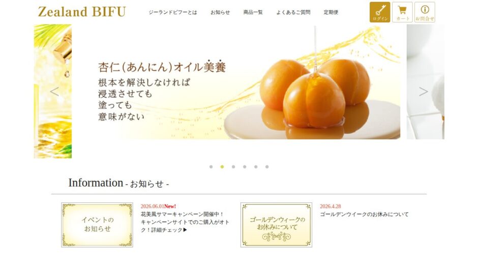 アンミオイルの公式サイト