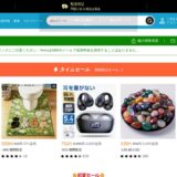 【2026年】Temu（テム）の送料・最安値は？お得な買い方と口コミまとめ