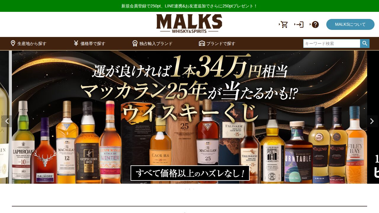 MALKS(モルクス)の公式サイト
