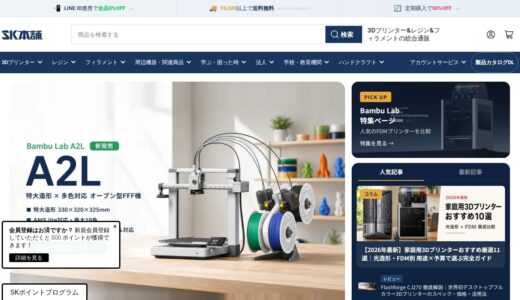 【2026年】SK本舗の評判は？口コミからわかるメリット・デメリット