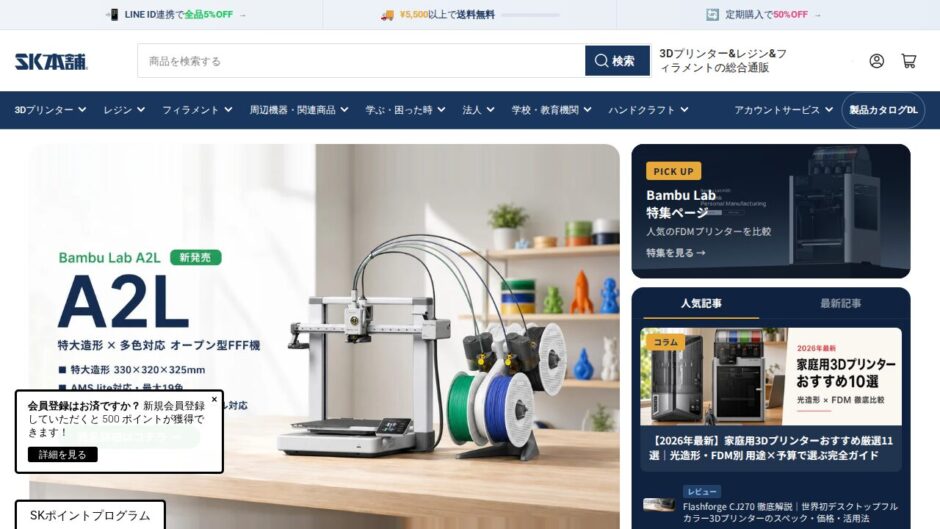 SK本舗の公式サイト