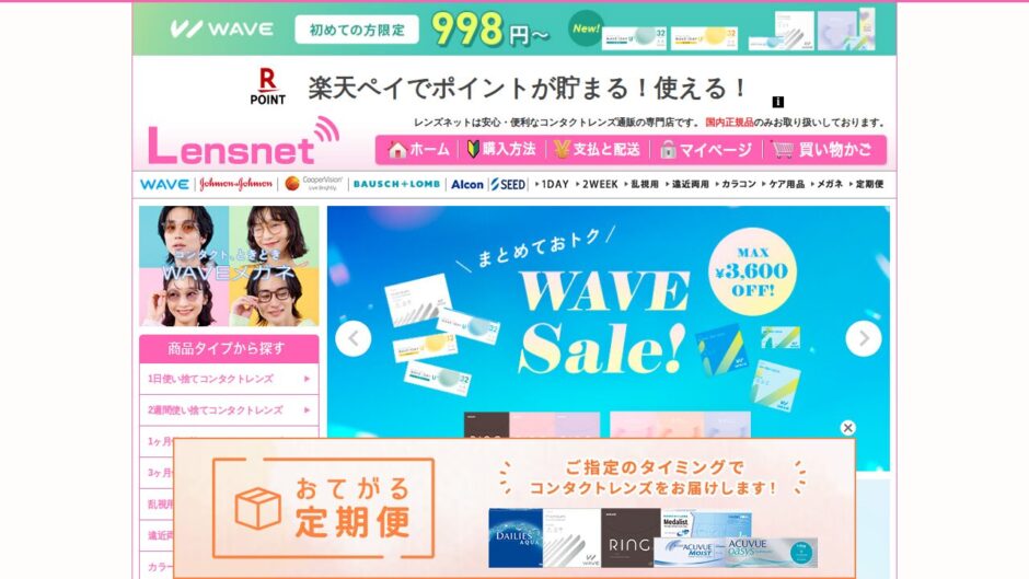 レンズネットの公式サイト