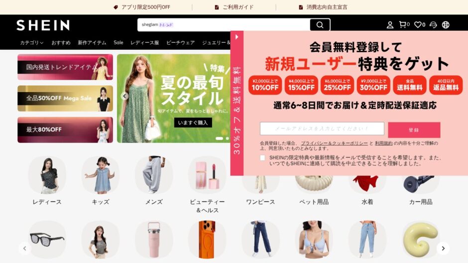 SHEIN（シーイン）の公式サイト