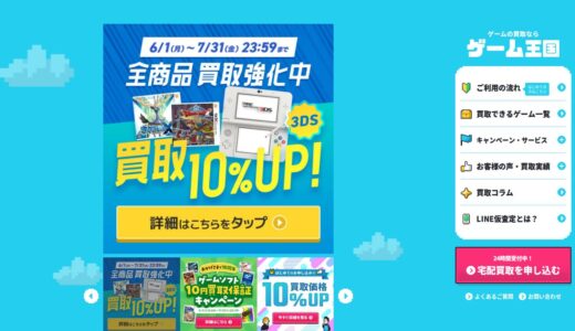 【2026年】ゲーム王国の評判は？口コミからわかるメリット・デメリット