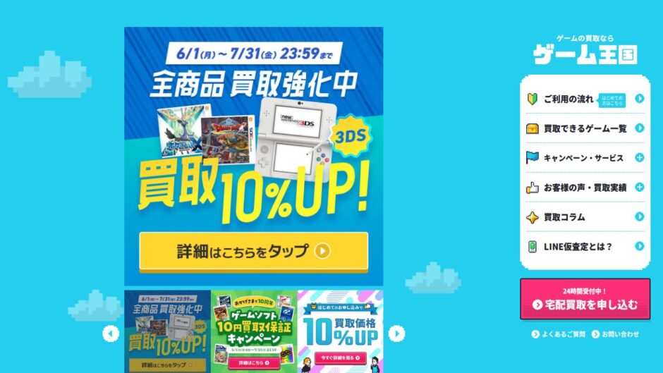 ゲーム王国の公式サイト