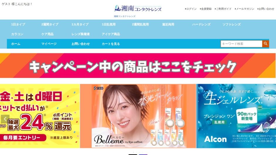 湘南コンタクトレンズの公式サイト