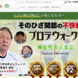プロテウォークの公式サイト