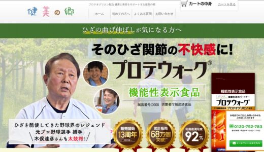 【2026年】プロテウォークの評判は？口コミからわかるメリット・デメリット